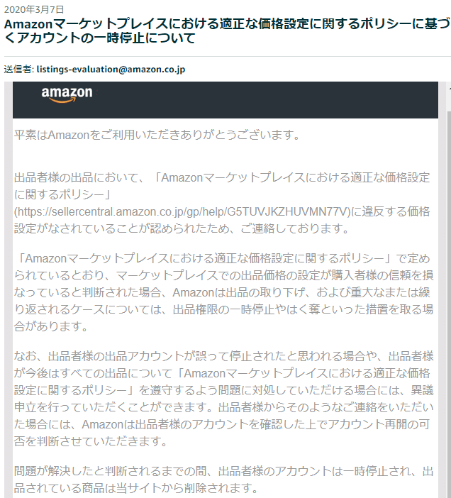 Amazonセラーアカウント停止→閉鎖！そこから再開へ！【あきらめないでください！自分でできます！】｜hikikomori.president