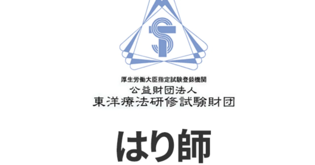 はり師】国家試験対策問題集100問 解答解説付き｜Study Base