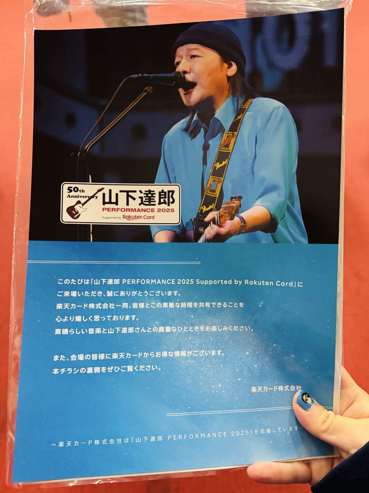 2日目】山下達郎と創作意欲に浸かる夜-九州ツアー2025秋-｜まんぷくビール