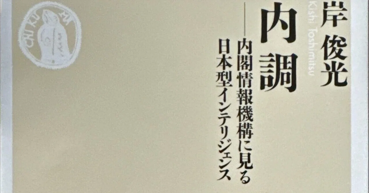 内 調 と は