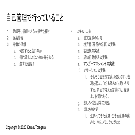 暮らしにアンガーマネジメントを取り入れたら 手放せなくなった カラストラガラ Note