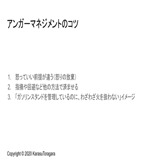 暮らしにアンガーマネジメントを取り入れたら 手放せなくなった カラストラガラ Note