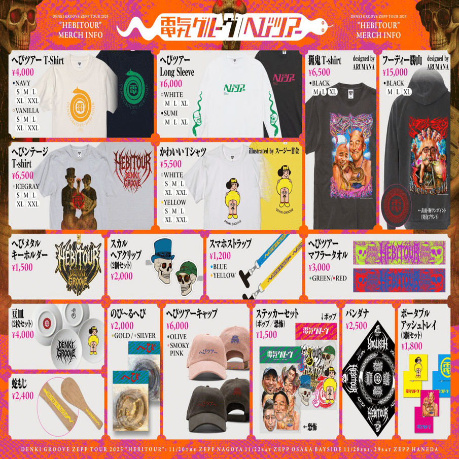 電気グルーヴ へびツアー 2025 へびンテージ Tシャツ XL 2025/11/20 電気グルーヴ“へびツアー”＠ZeppNagoya｜行ったライブに