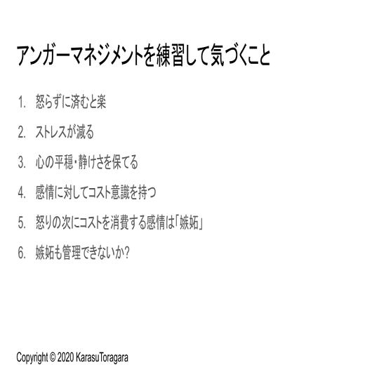 暮らしにアンガーマネジメントを取り入れたら 手放せなくなった カラストラガラ Note