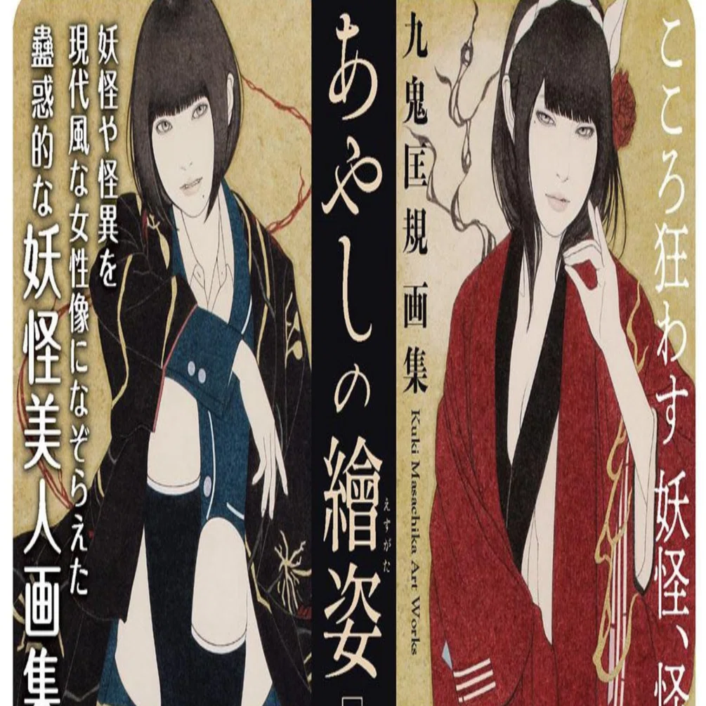 文学フリマ東京41｜耽美・怪奇！怪談集と妖怪美人画集｜大和愛