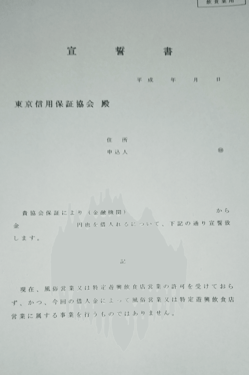 銀座のクラブ バーは悲鳴 新型コロナ緊急融資に保証機関の壁 風俗営業は対象業種にあらず 樫原弘志 Waterside Laboratory Llc Note