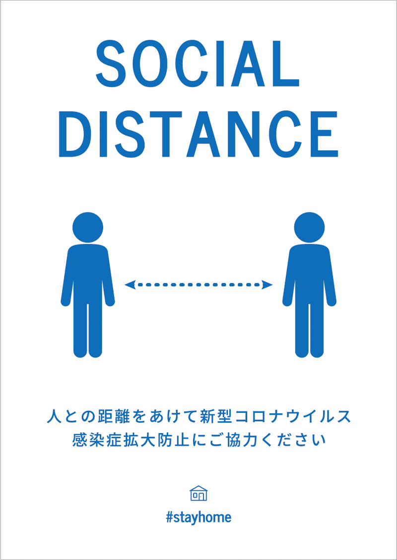 人と社会を守りたい コロナウイルス感染拡大防止ポスターデータを無料配布しています Factory4 デザインチーム Note 人と社会を守りたい コロナウイルス感染拡大防止ポスターデータを無料配布しています Factory4 デザインチーム Note