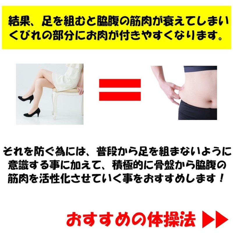 脚を組むと脇腹にお肉がついてしまう原因と対処法 Revisionginza Note 脚を組むと脇腹にお肉がついてしまう原因と対処法 Revisionginza Note