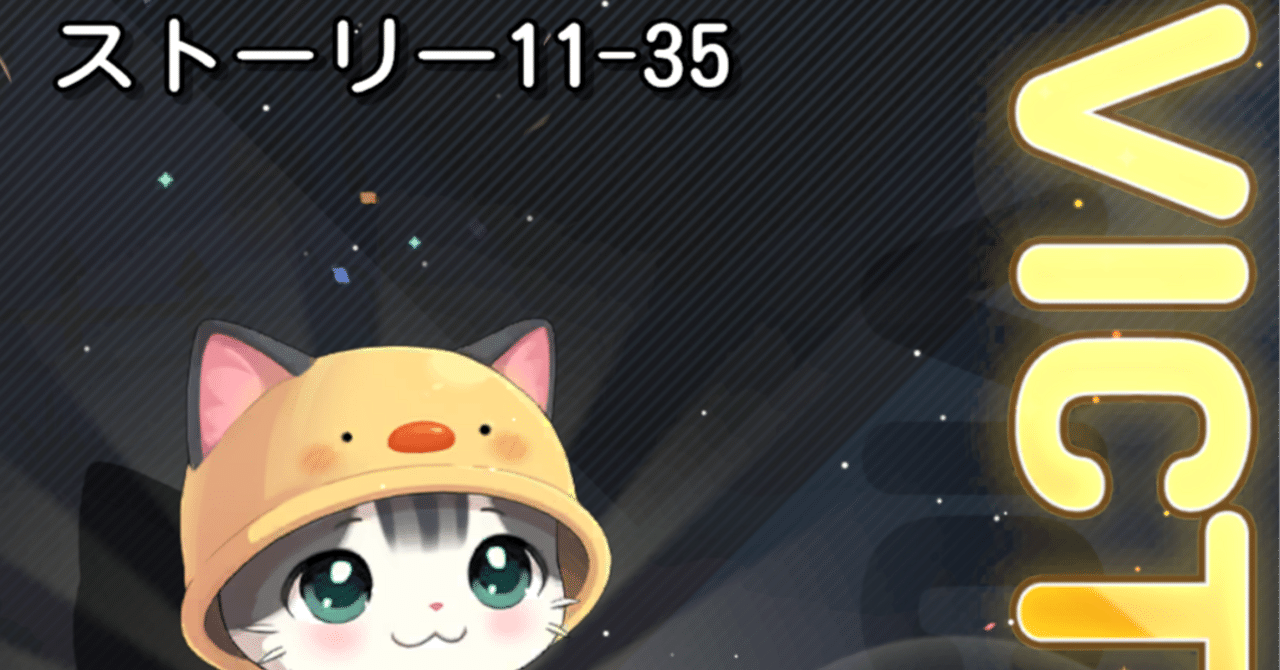 にゃん王国のポイ活11-35攻略メモ[9日]｜creadle