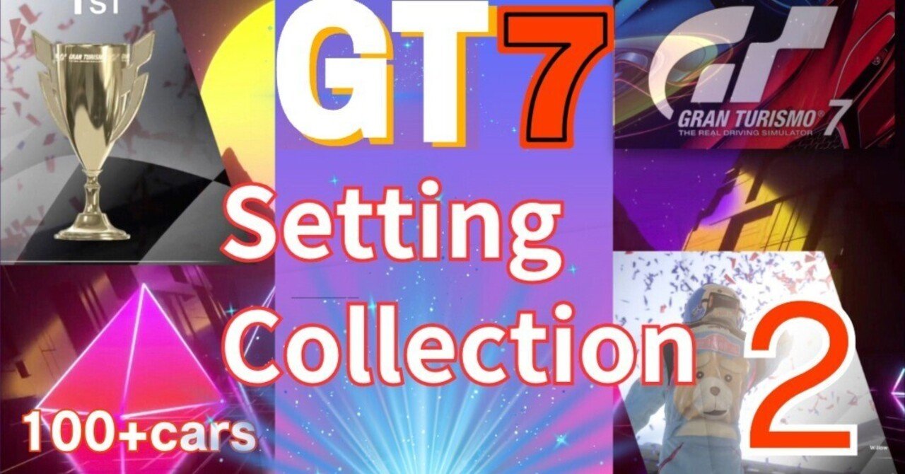 【GT7攻略の決定版】チューニング迷宮からの脱出！「セッティング・コレクション2」で即ゴールド獲得！