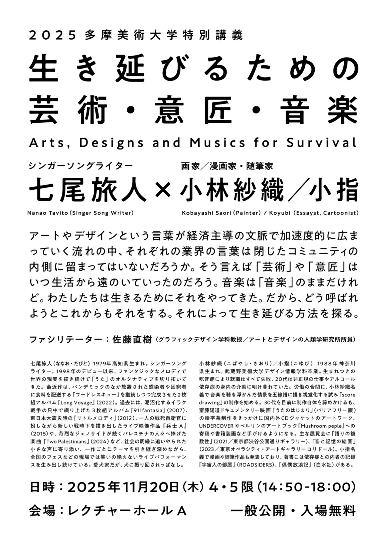 多摩美、特別講義を終えて｜七尾旅人