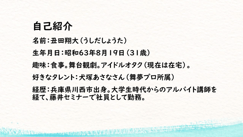 第3回_オンライン指導情報共有会_藤井セミナー丑田先生_ページ_03