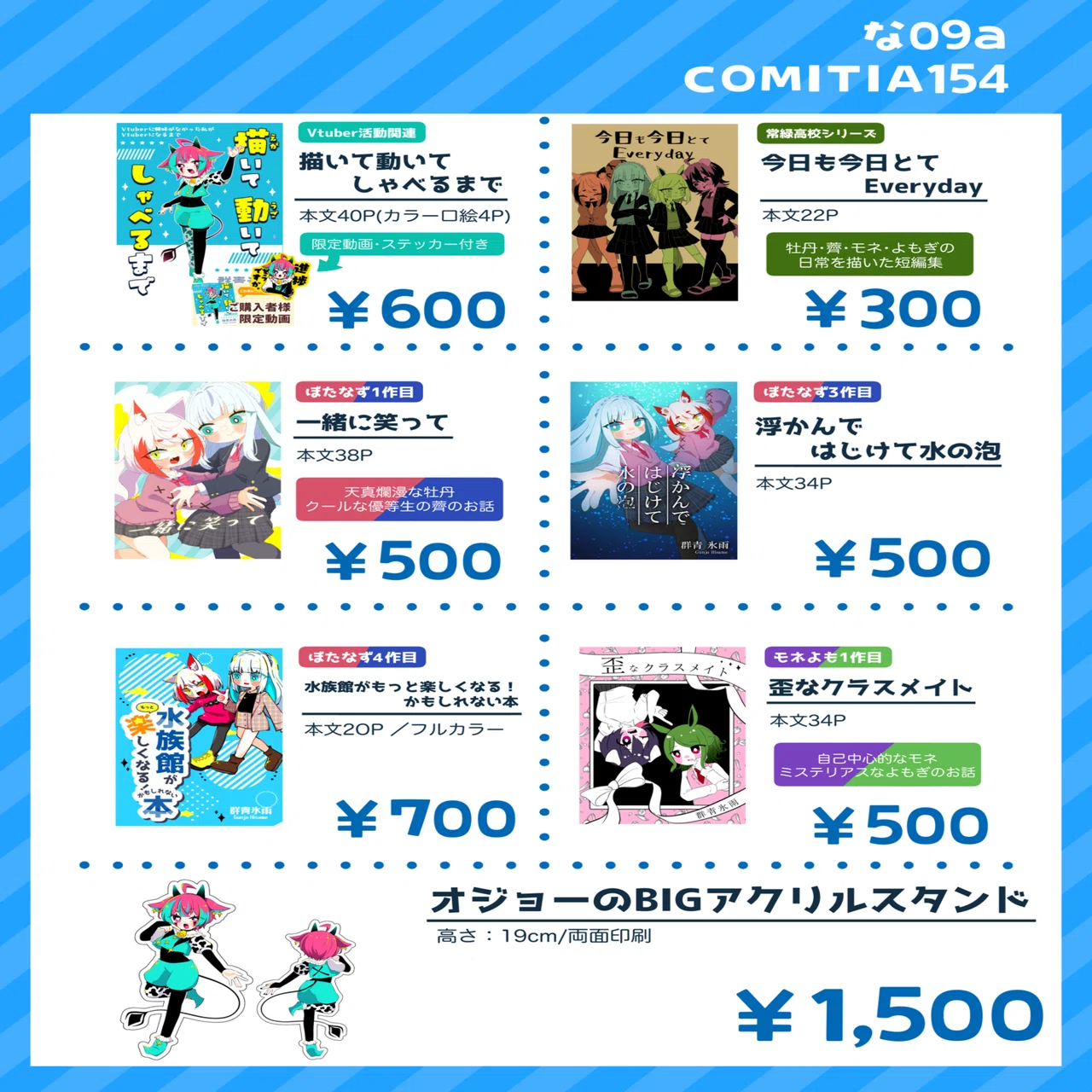 お品書き】コミティア154が近いよ【COMITIA154】｜群青氷雨