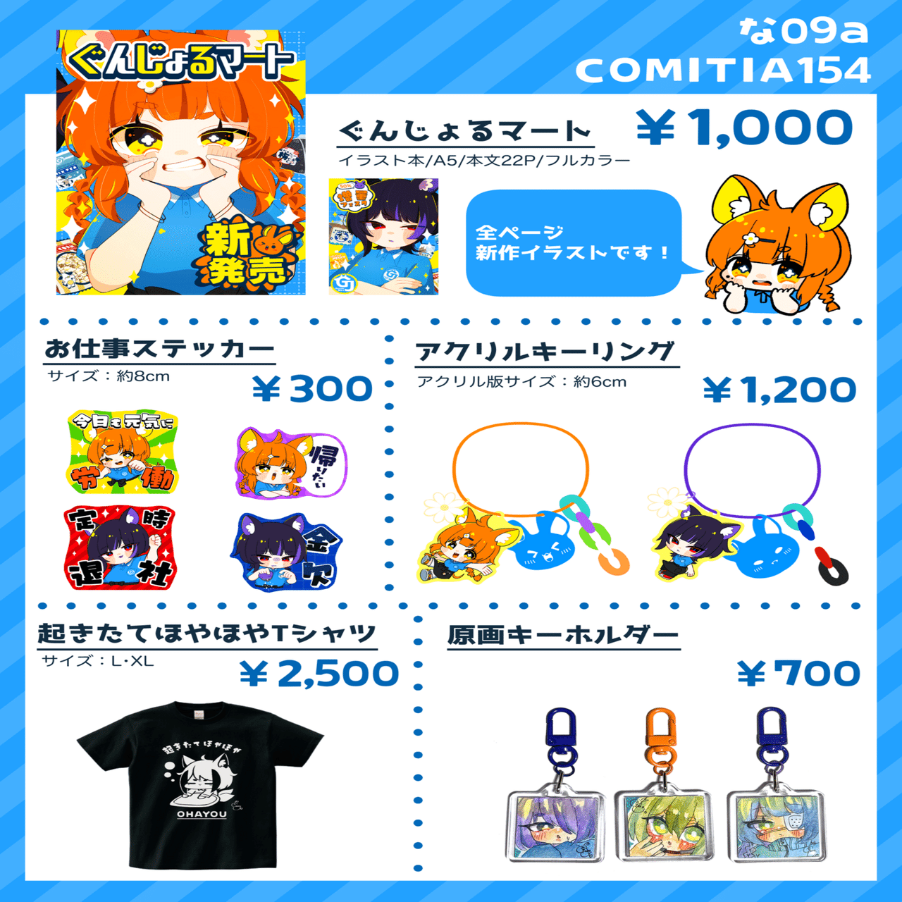 お品書き】コミティア154が近いよ【COMITIA154】｜群青氷雨