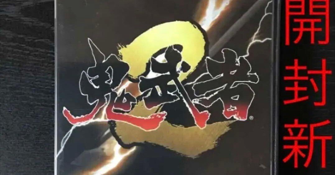 本日見つけた掘り出しモン!】未開封品 PS2用「鬼武者2」カプコン製