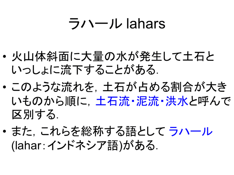 5月8日 2 ラハール 早川由紀夫 Note