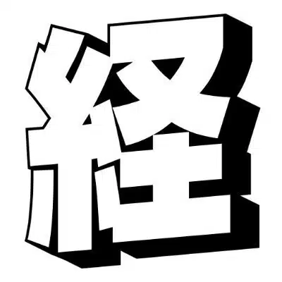 FPのマルっと経済圏