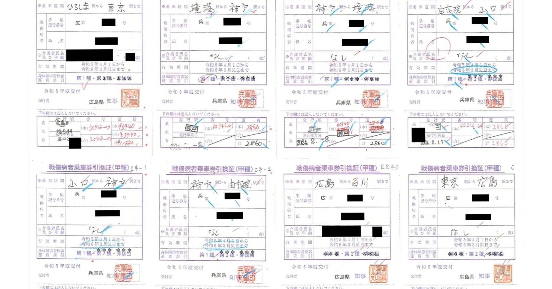 令和5年度の戦傷病者等乗車券類引換実績｜kisoku_yakkan