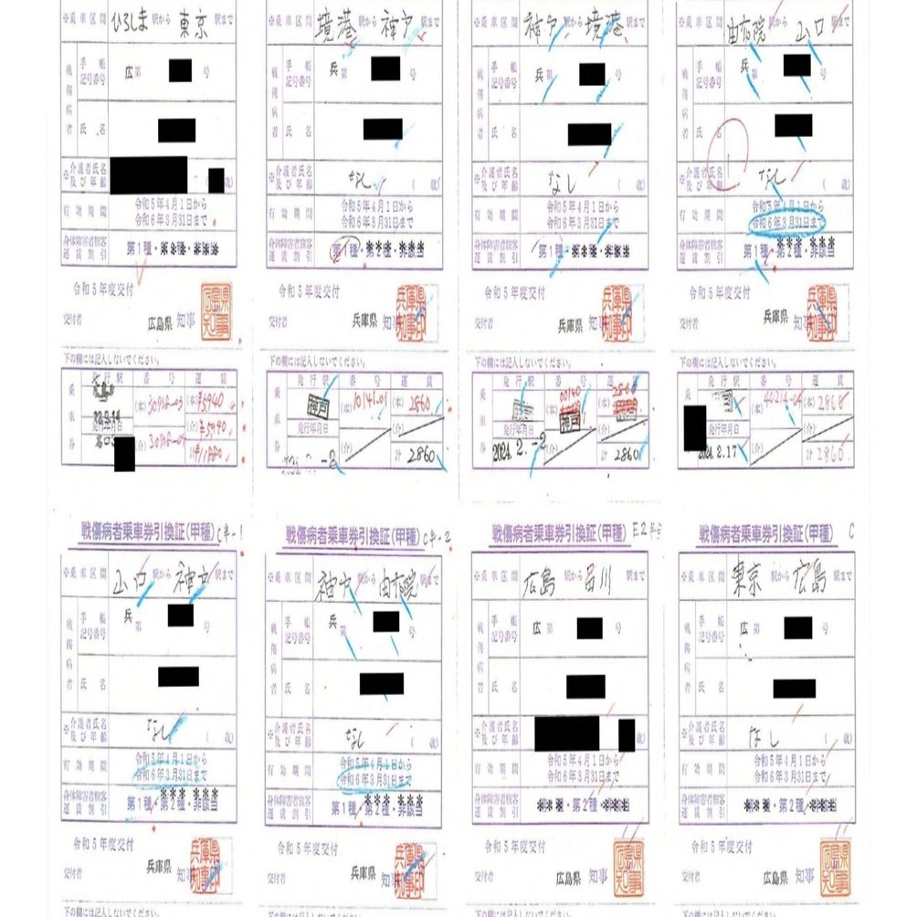 令和5年度の戦傷病者等乗車券類引換実績｜kisoku_yakkan