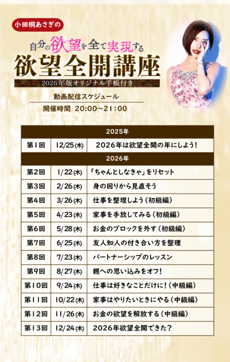 欲望全開手帳2025を使ったらこうなった｜ちゃのせん