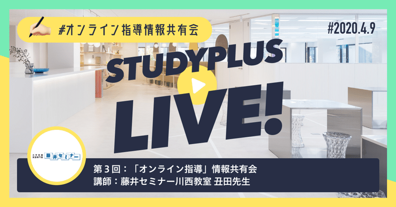 オンラインでのコミュニケーションを効果的に行うポイント｜藤井セミナー川西教室【オンライン指導情報共有会】