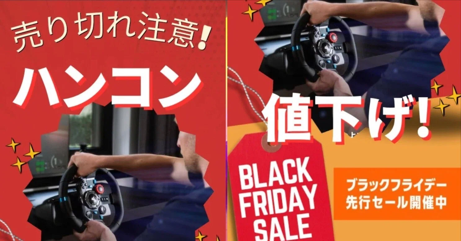 35%OFF【ゲーマー必見】Thrustmaster & Logicoolのハンコンが値下げ 