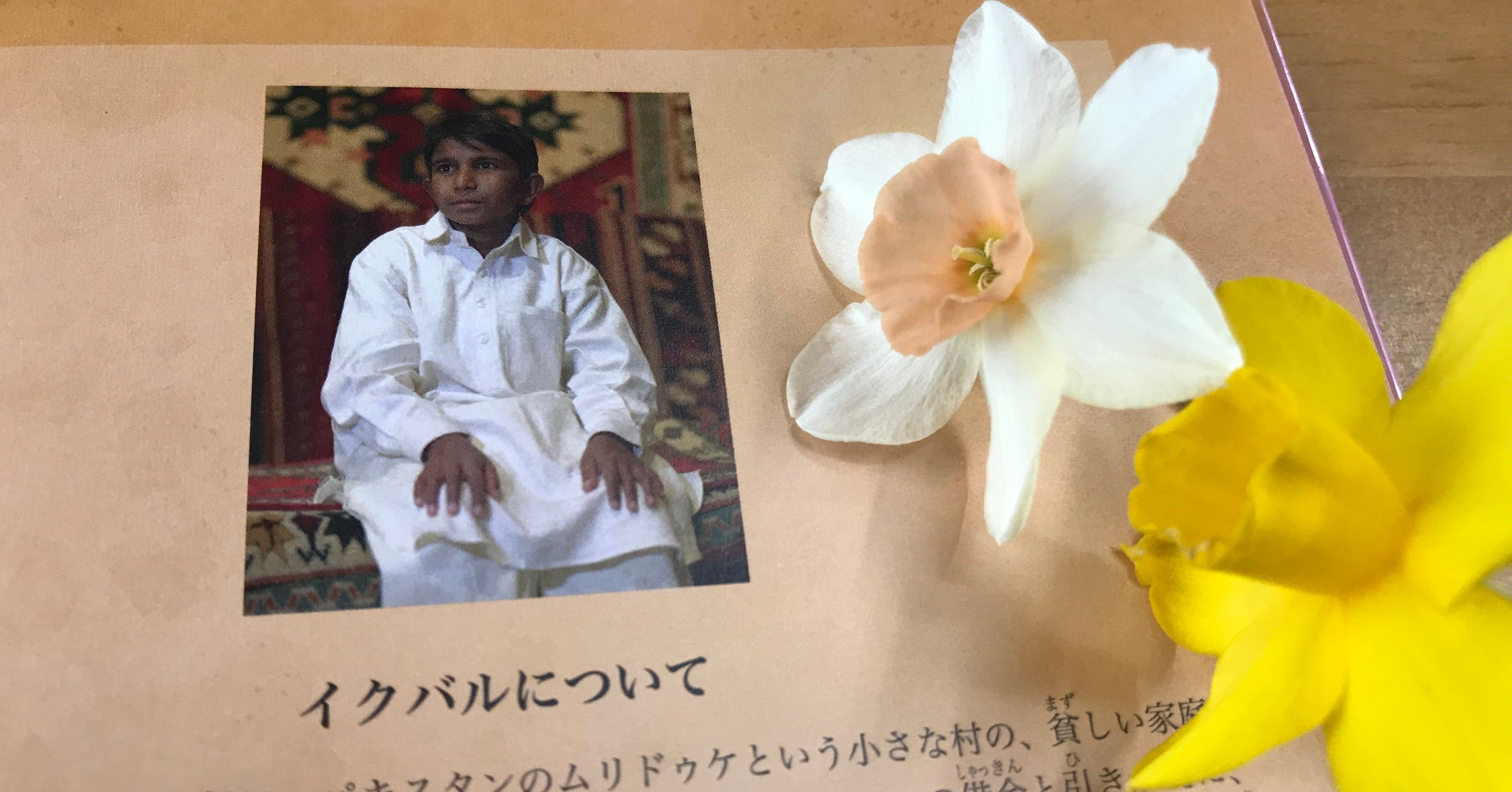 25年前の今日、児童労働の根絶を訴え、わずか12歳で凶弾に倒れた少年を