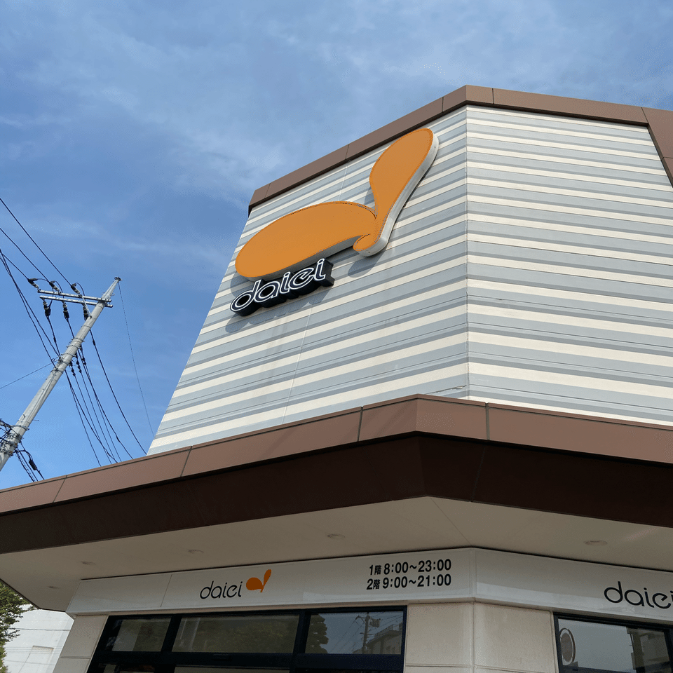 まるで桜島の噴火口 ダイエーのさつま姫牛むすび ハスつか Note