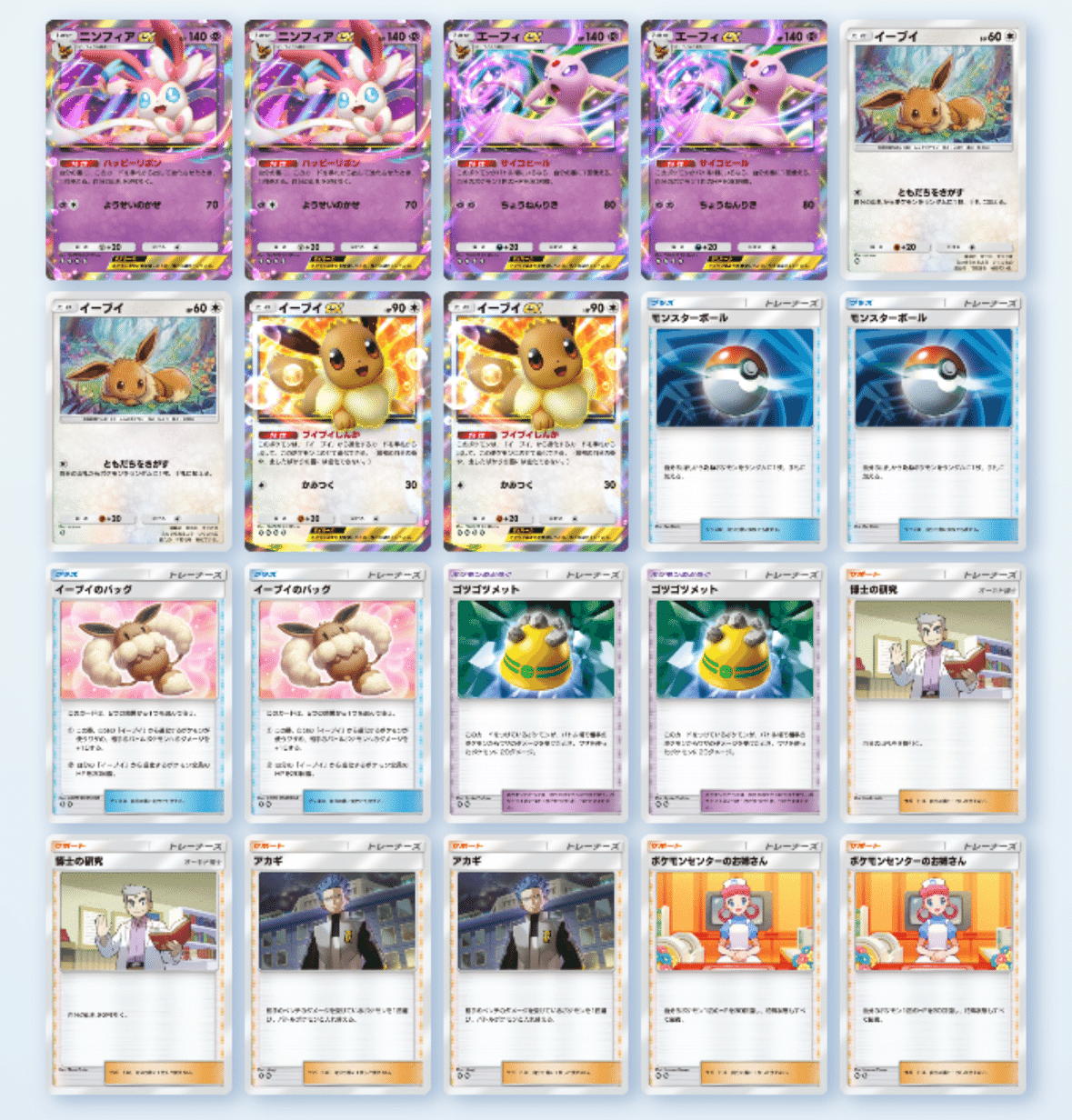 ポケポケ】ひとりでオート・8タイプ【デッキ紹介】｜Wゼロ