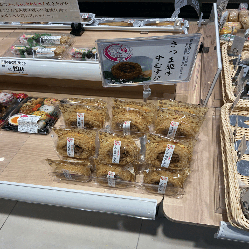 まるで桜島の噴火口 ダイエーのさつま姫牛むすび ハスつか Note