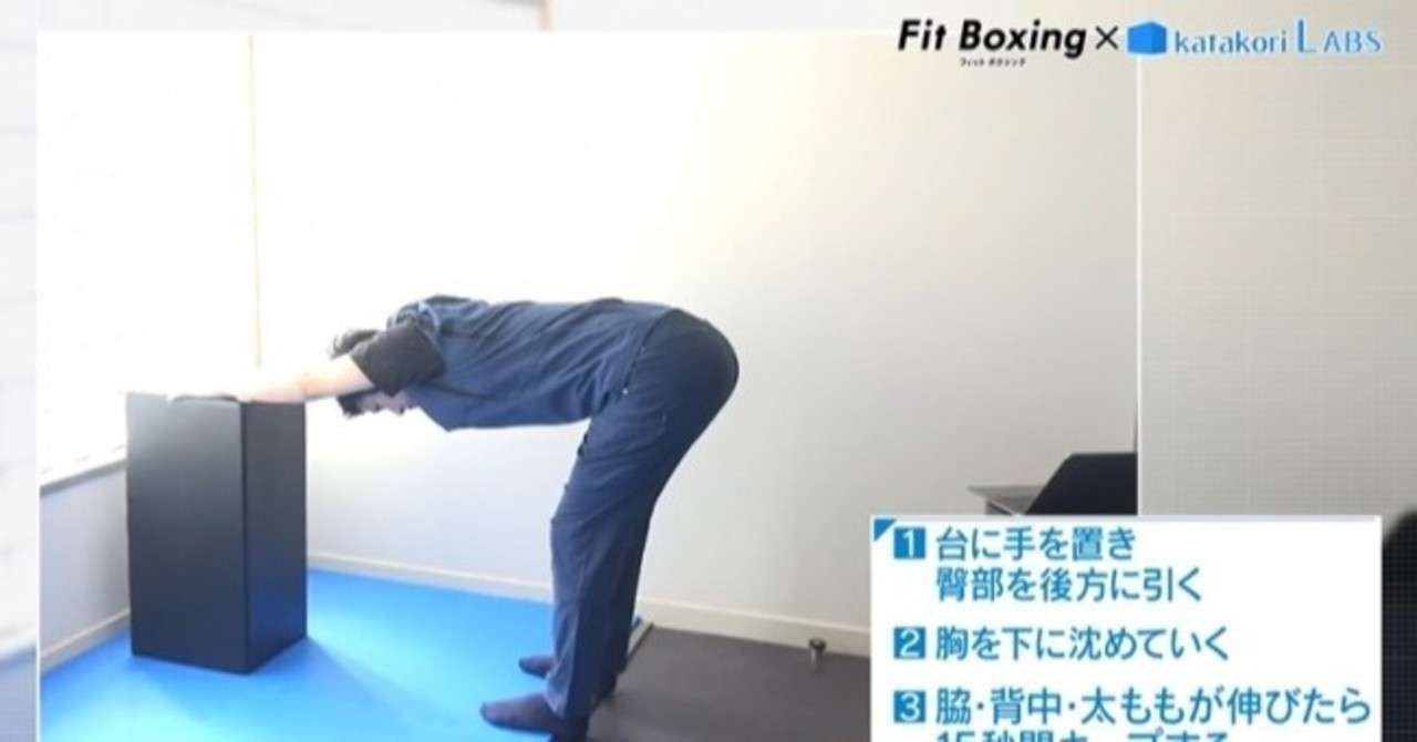肩こりラボ協力によるストレッチ動画を無料公開 Fit Boxing 公式