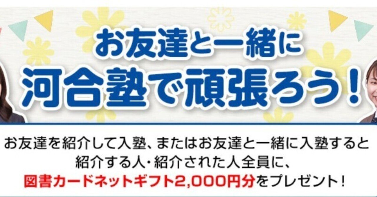 2026年度】河合塾 クーポンコード高校グリーンコース 友達紹介キャンペーンでお得に入塾！ 申し込み時の注意点｜ネットデンタル  開業時と開業後、閉院時の節約について。マガジン有り 経費で落とせます