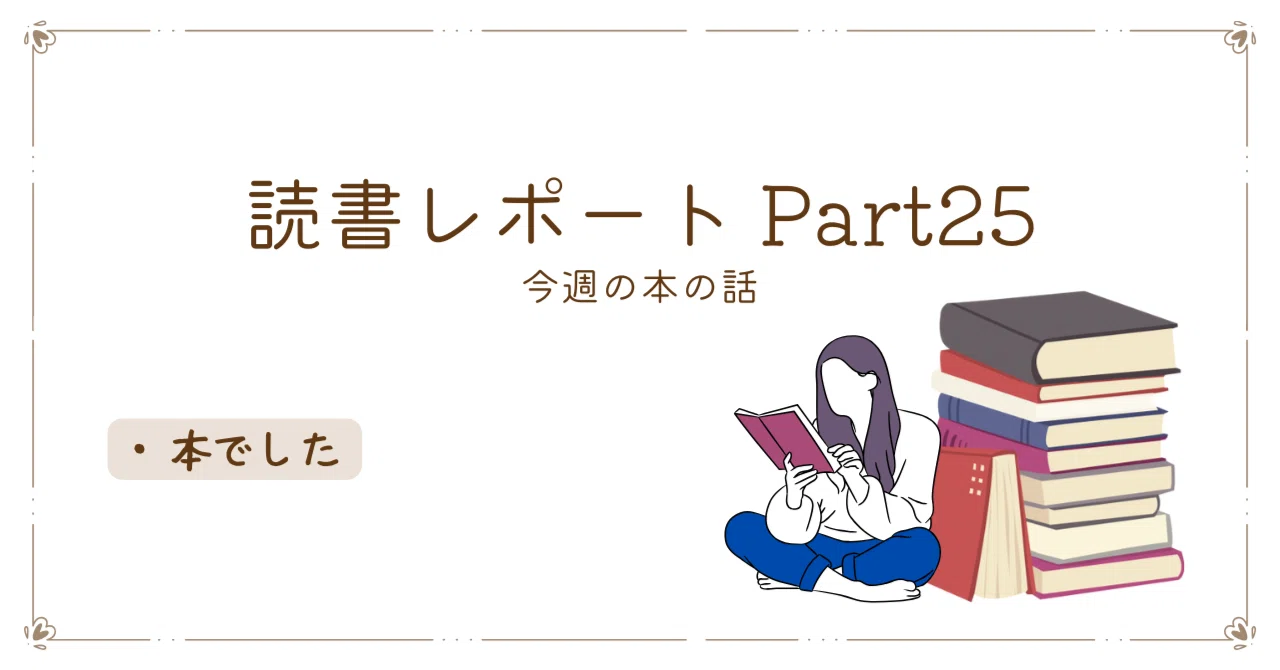 This Week's Reading Notes_Part 25｜Log