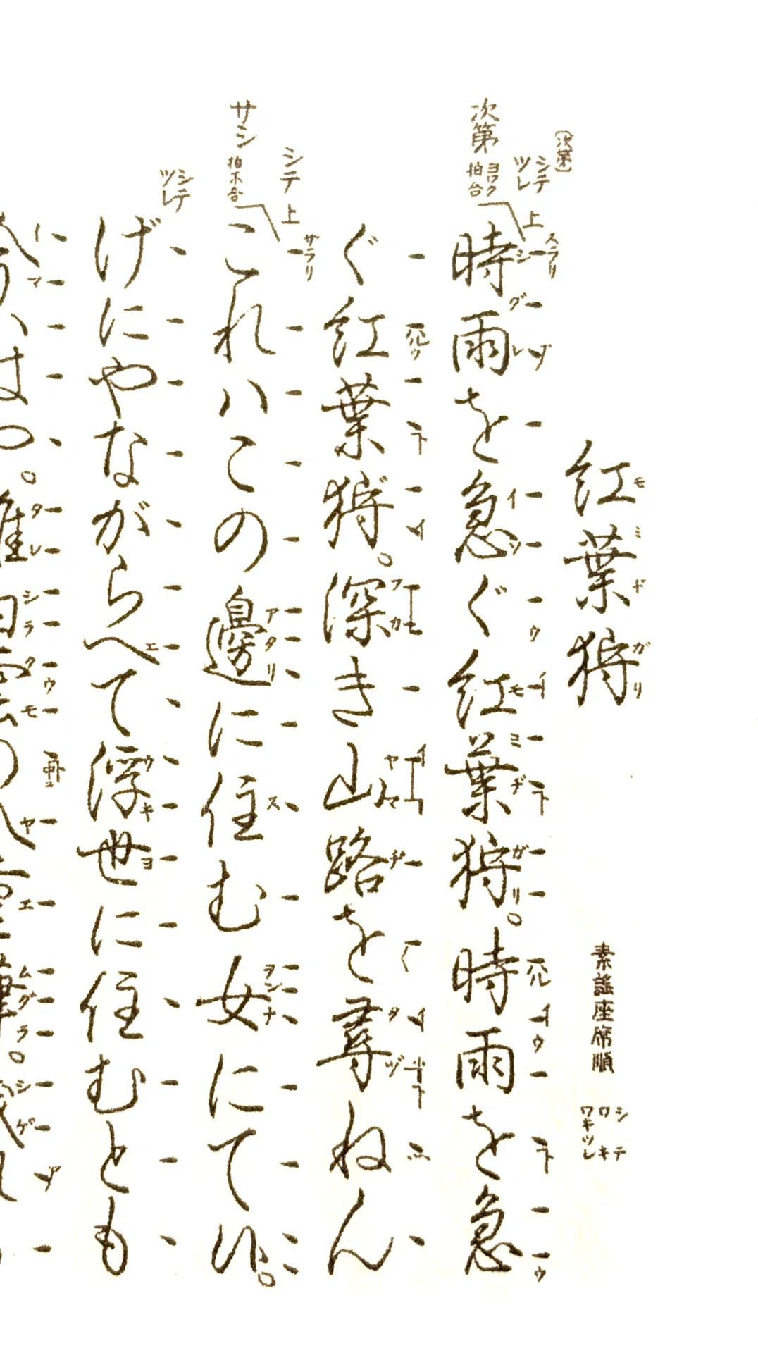 縦書きの楽譜 ー能楽囃子の手付をチラ見せー｜眞坂私香（まざかひそか