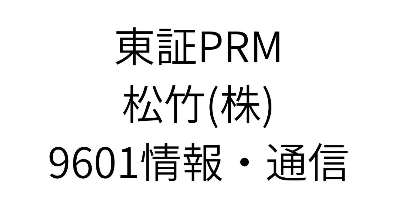 営業益6倍！松竹(9601)の「構造改革」完了宣言。銀座不動産とインバウンドで描く株価1.8万円シナリオ【詳細分析】｜HR7