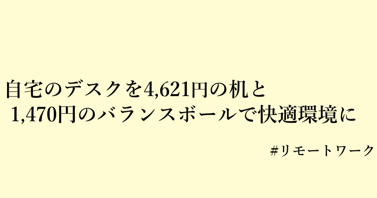 簡単収納 リモートワークを快適にする机と椅子 小坂 悠真 Note