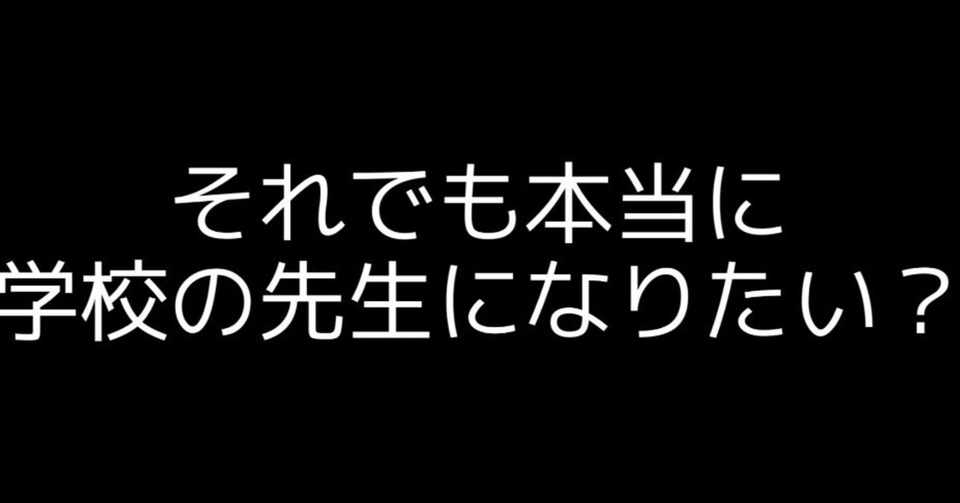 公立学校の先生を目指す大学生に伝えたい 教員採用試験に落ちたらどうなるか 私が教採に落ちるに至った過程と落ちた後の絶望的な２ヶ月の経験を元に教員 になるために必要な 4つ の心構えについてお伝えします Samgetan Note