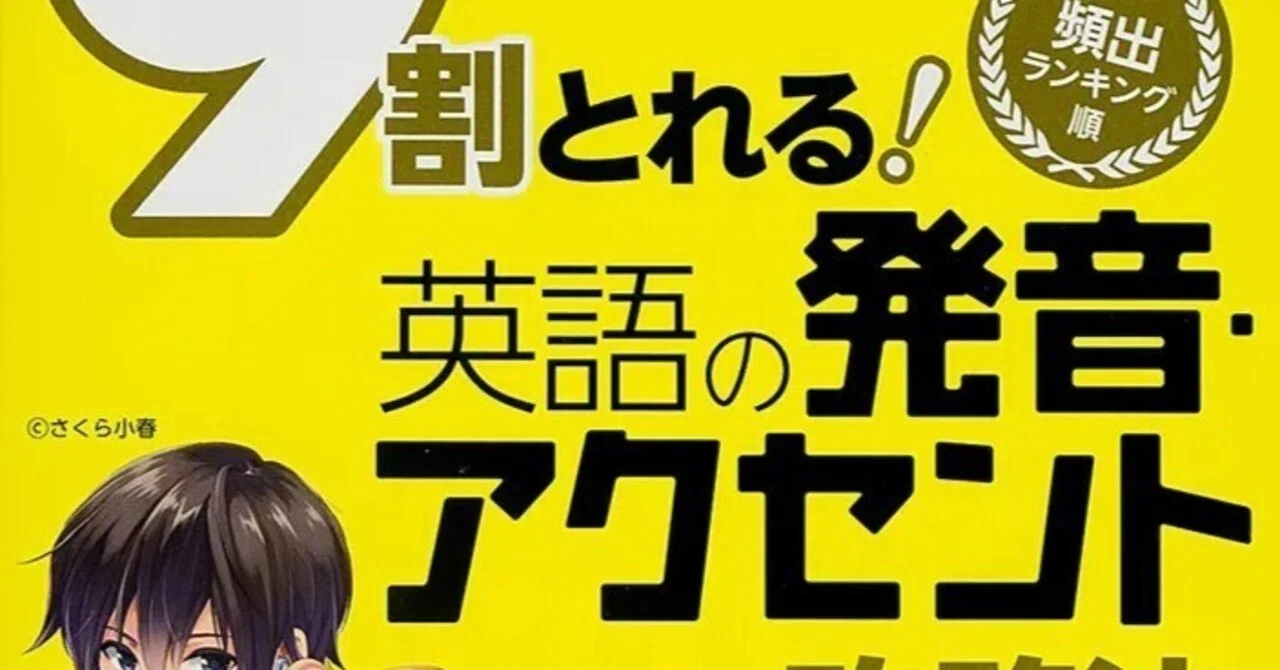 「ハリスの入試頻出‘’発音・アクセントマスター‘’テキスト 発音・アクセント問題集: 出題頻度・傾向別 (集中マスター) | 旺文社