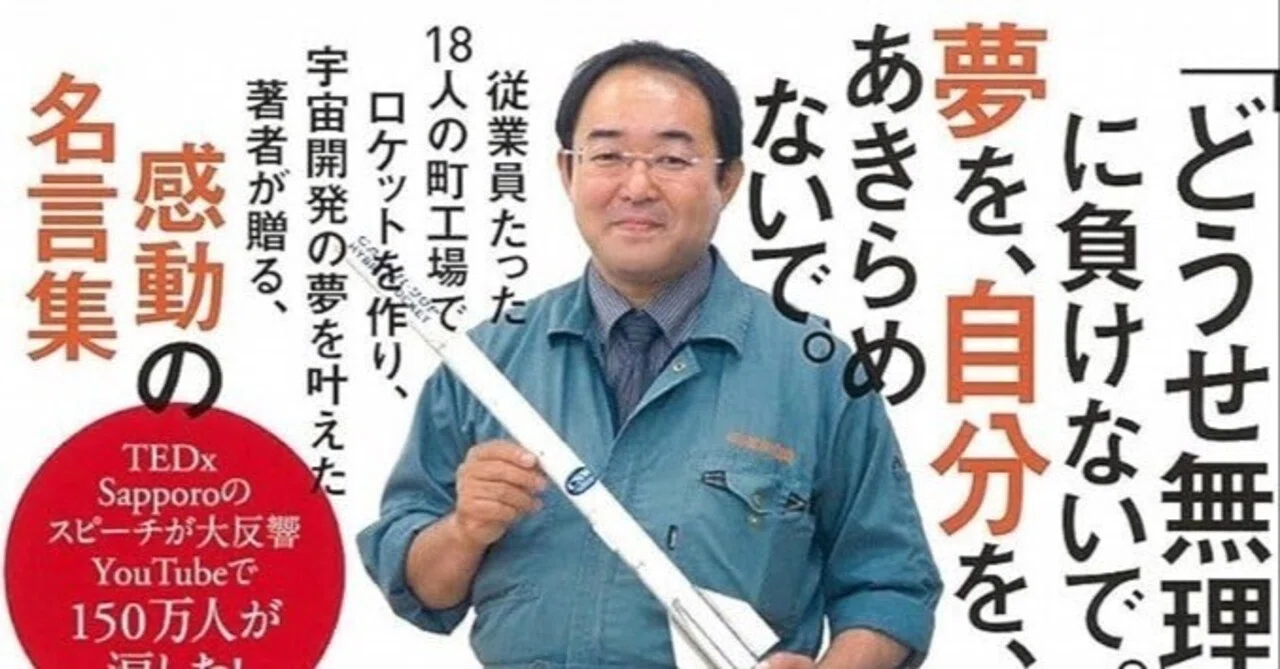 思うは招く｜植松努さんの講話聴いてきました。｜「どうせ無理」をなくしたい｜ざりつろ