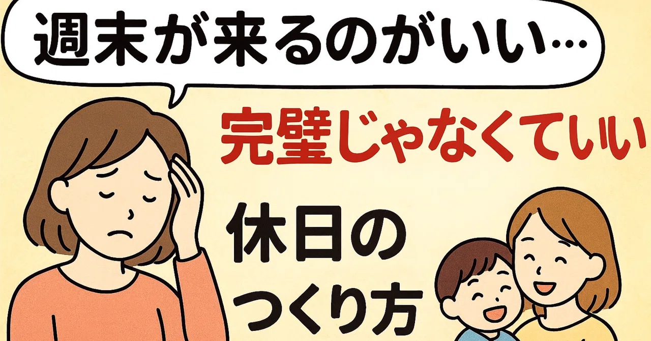 It's finally here! The three-day weekend｜イチのママ