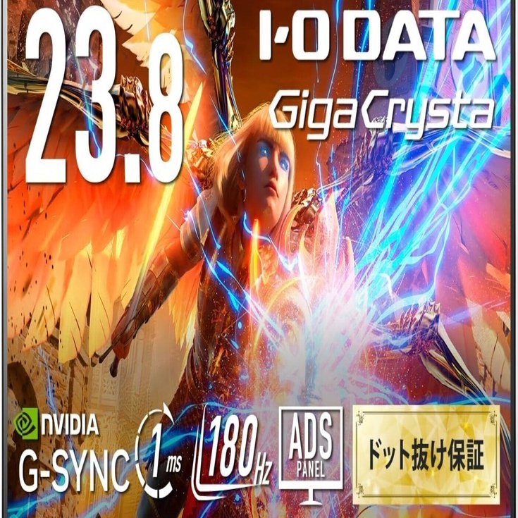 IODATA GigaCrysta EX-GD241JDが実現する「180Hz×ADSパネル」の完璧な