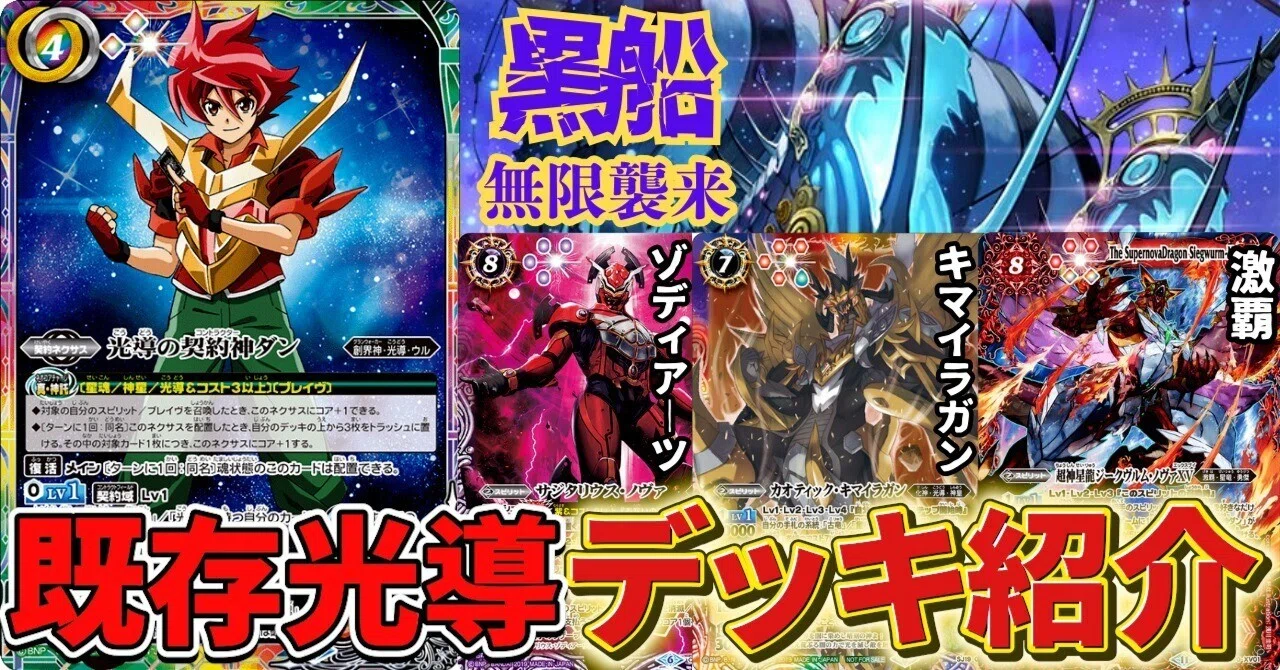 光導デッキ 光導デッキ コンプリートボックス - 商品情報｜Battle Spirits バトル