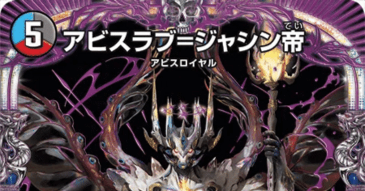 アビスラブ＝ジャシン帝》は最強です｜magical?