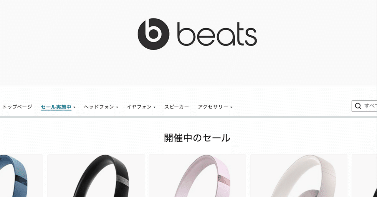 2025年最新】AmazonブラックフライデーでBeatsが最大50％OFF！“今が