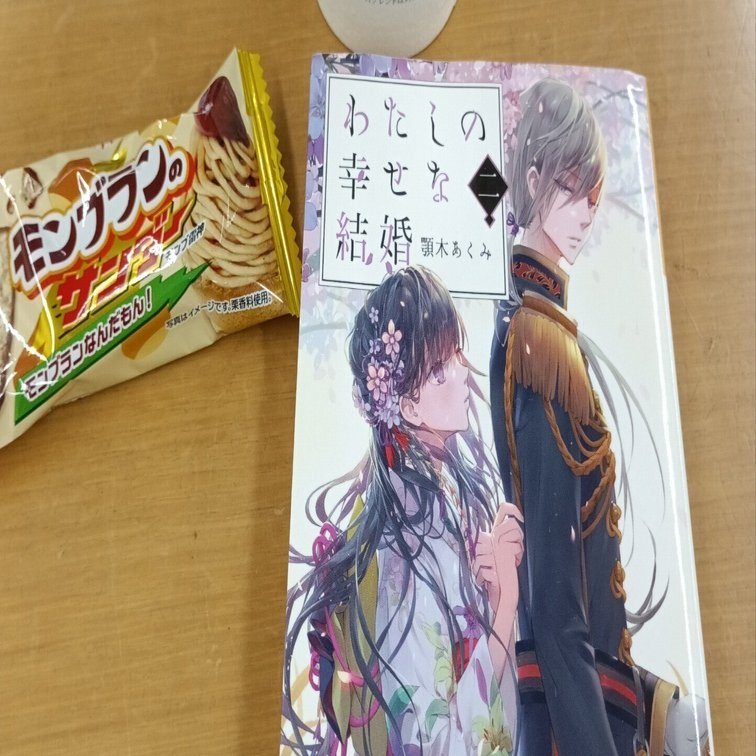 わたしの幸せな結婚式ニ 顎木あくみさんの本を読んでみて｜りんごら