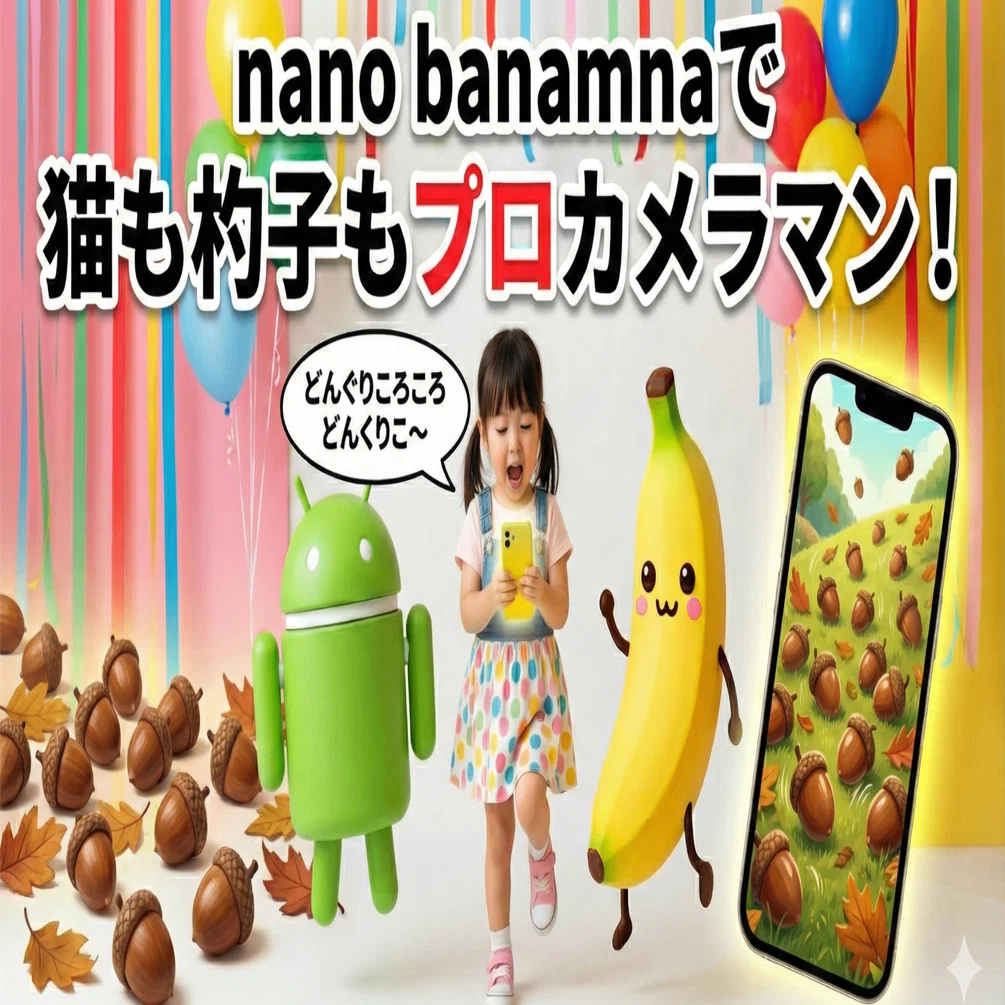 nano banana proで「猫も杓子もプロカメラマン！」の時代が来る