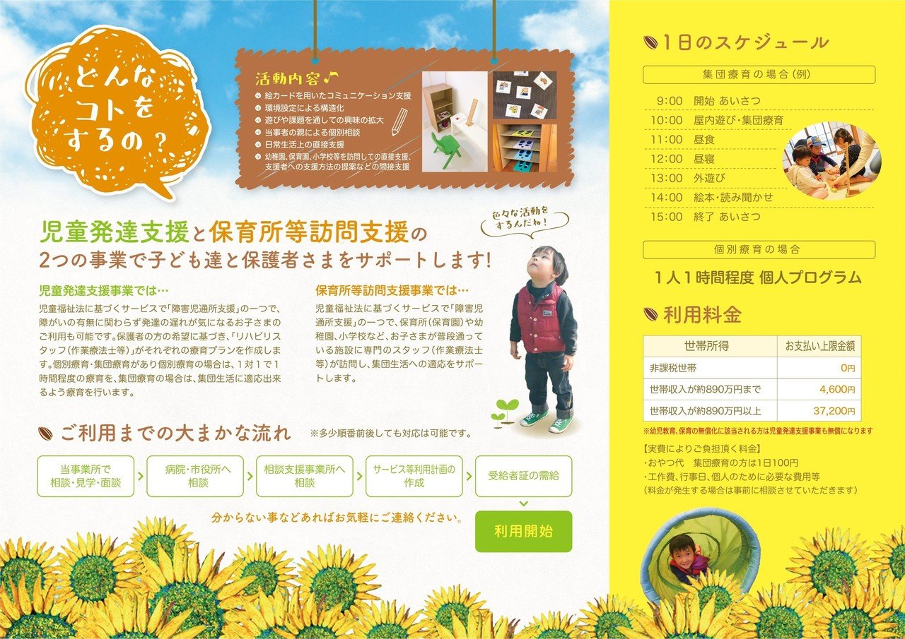 指定障害児通所支援事業所 児童発達支援事業 童夢