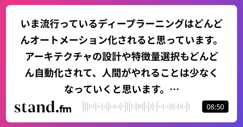 スタートアップの裏側 vol.2 - AI技術がコモディティ化される？