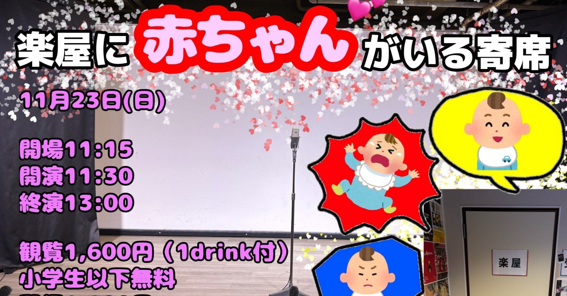 本日楽屋に入る赤ちゃん。｜山﨑仕事人の脳みそ🧠