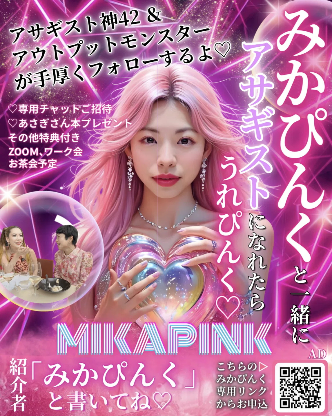 みかぴんくと魅力覚醒講座22期♡｜みかぴんく